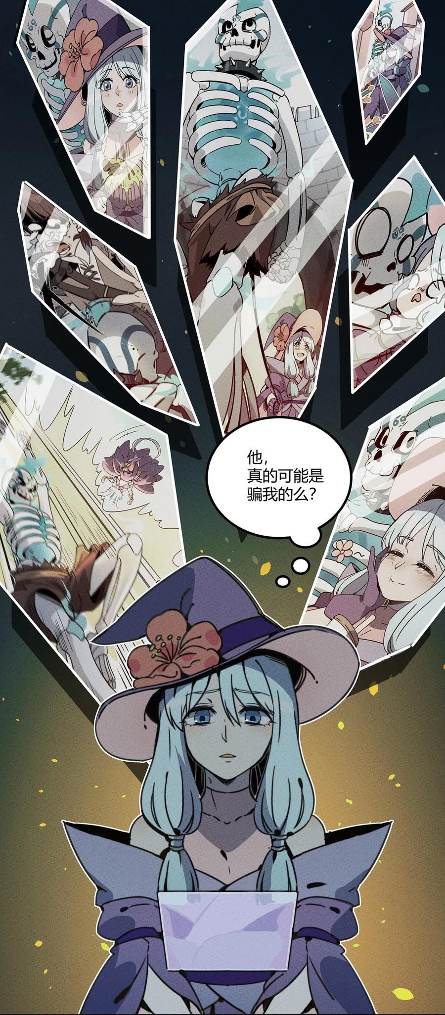 怎么办！我穿越成了最弱小野怪 009 他可能是在骗我吗？ 第27页