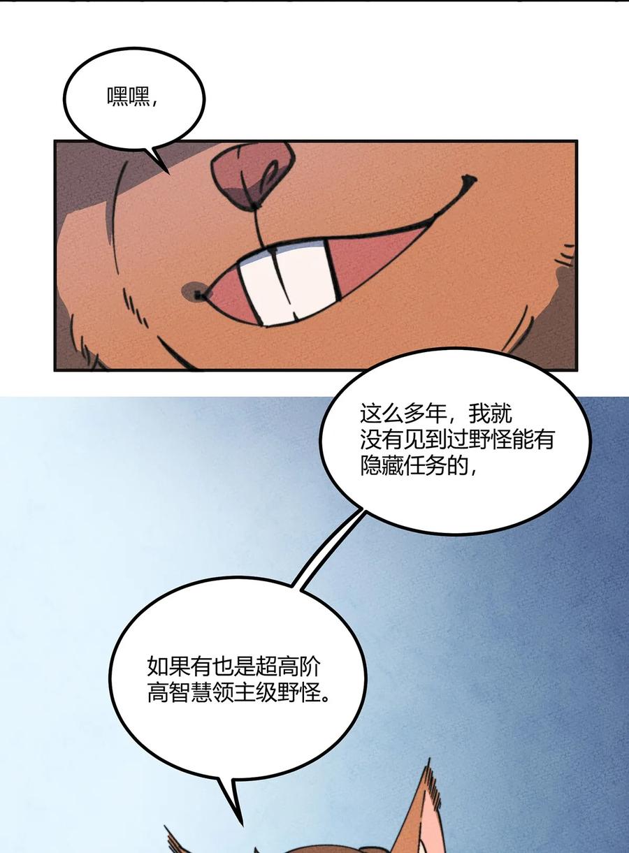 怎么办！我穿越成了最弱小野怪 009 他可能是在骗我吗？ 第20页