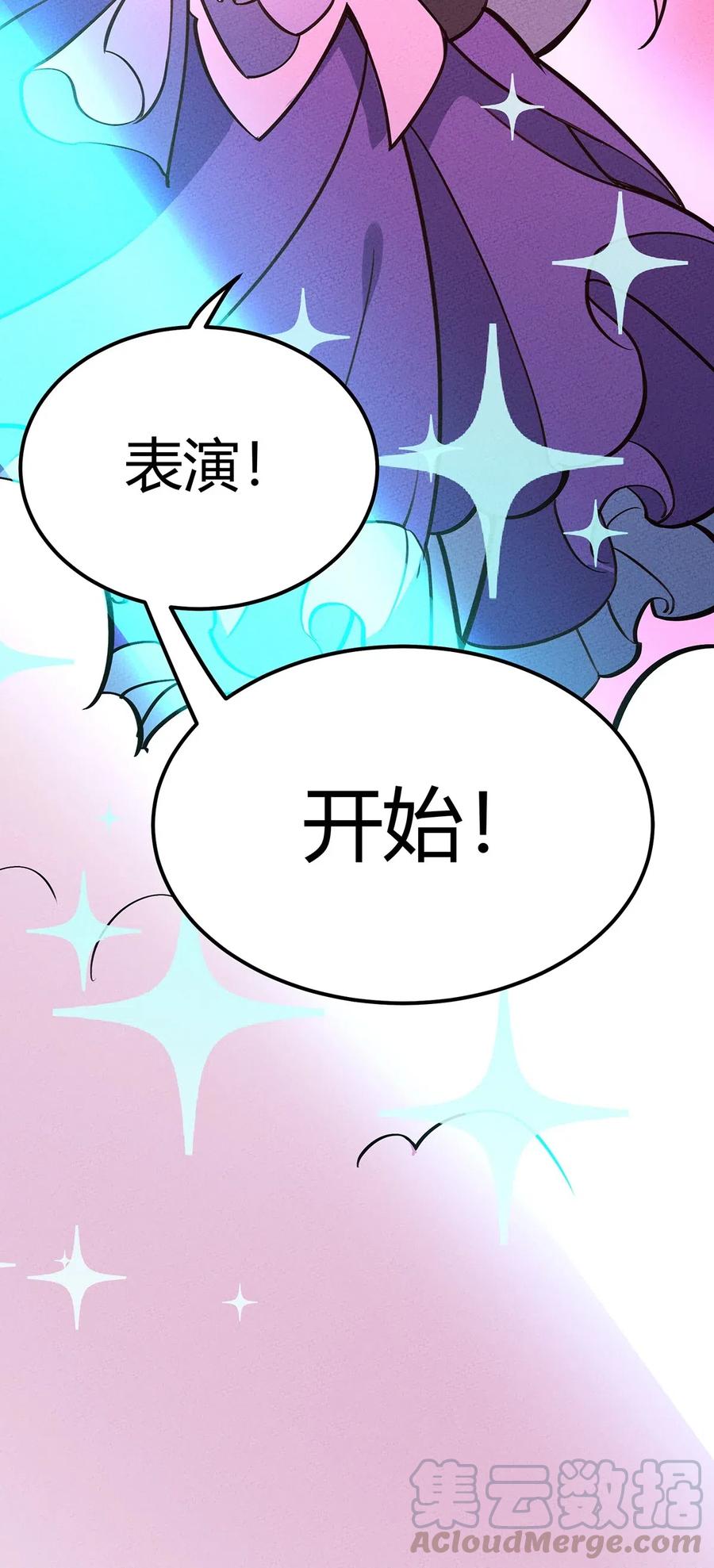 怎么办！我穿越成了最弱小野怪 094 暗流涌动&演唱会 第34页