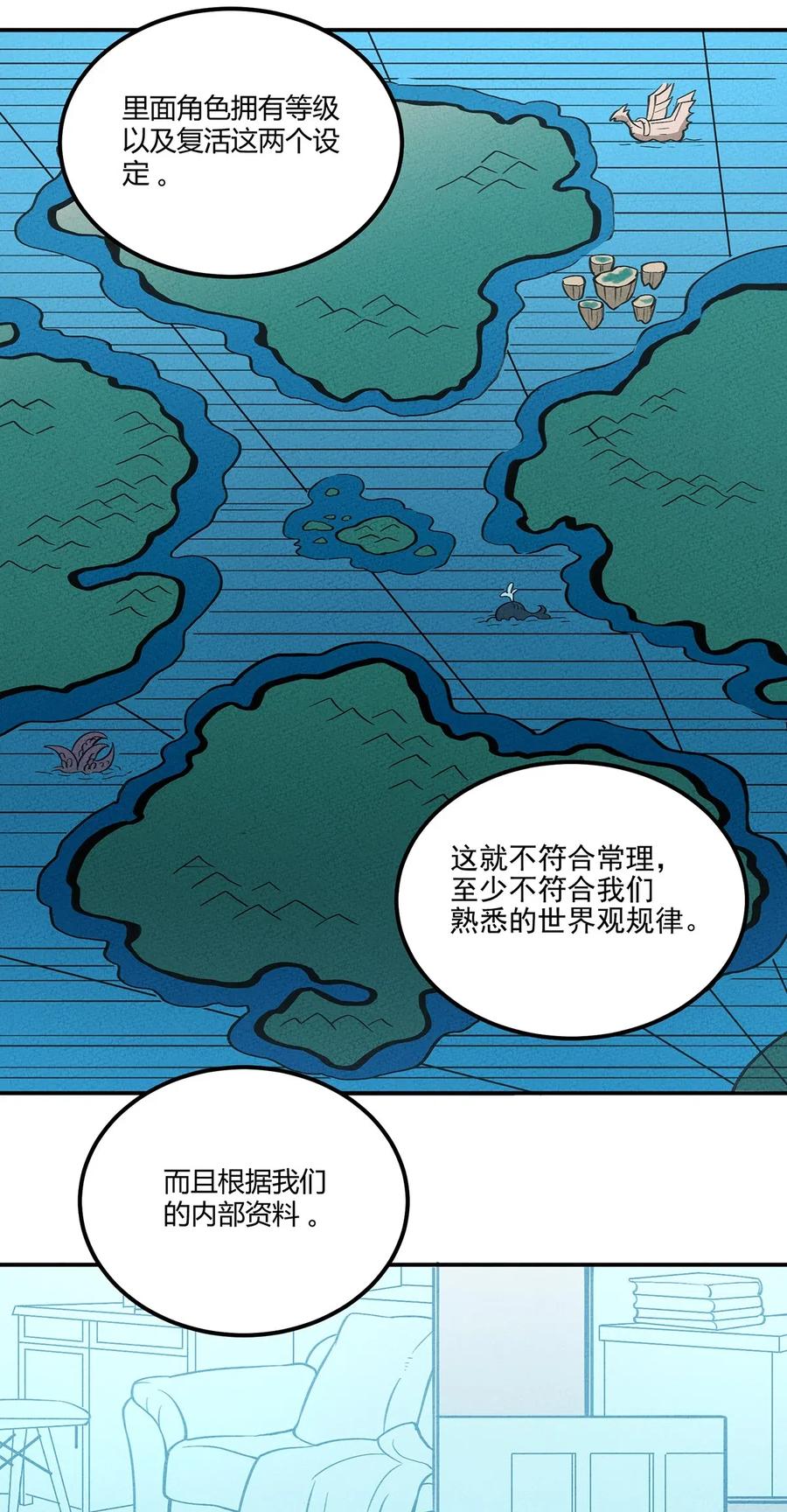 怎么办！我穿越成了最弱小野怪 094 暗流涌动&演唱会 第6页