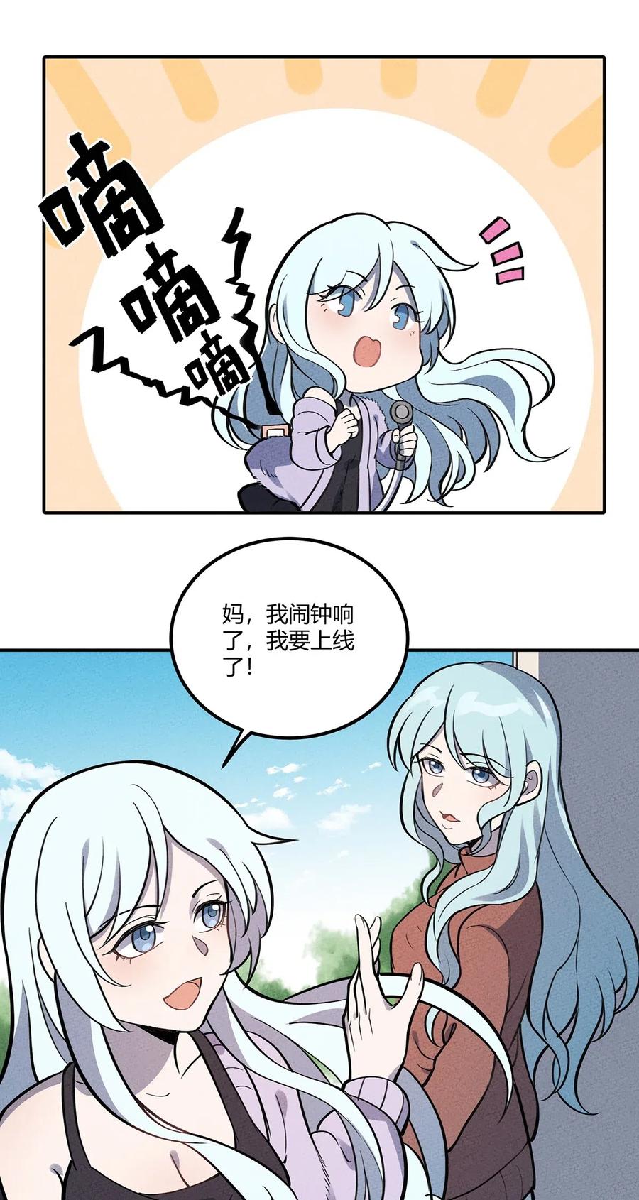 怎么办！我穿越成了最弱小野怪 094 暗流涌动&演唱会 第15页