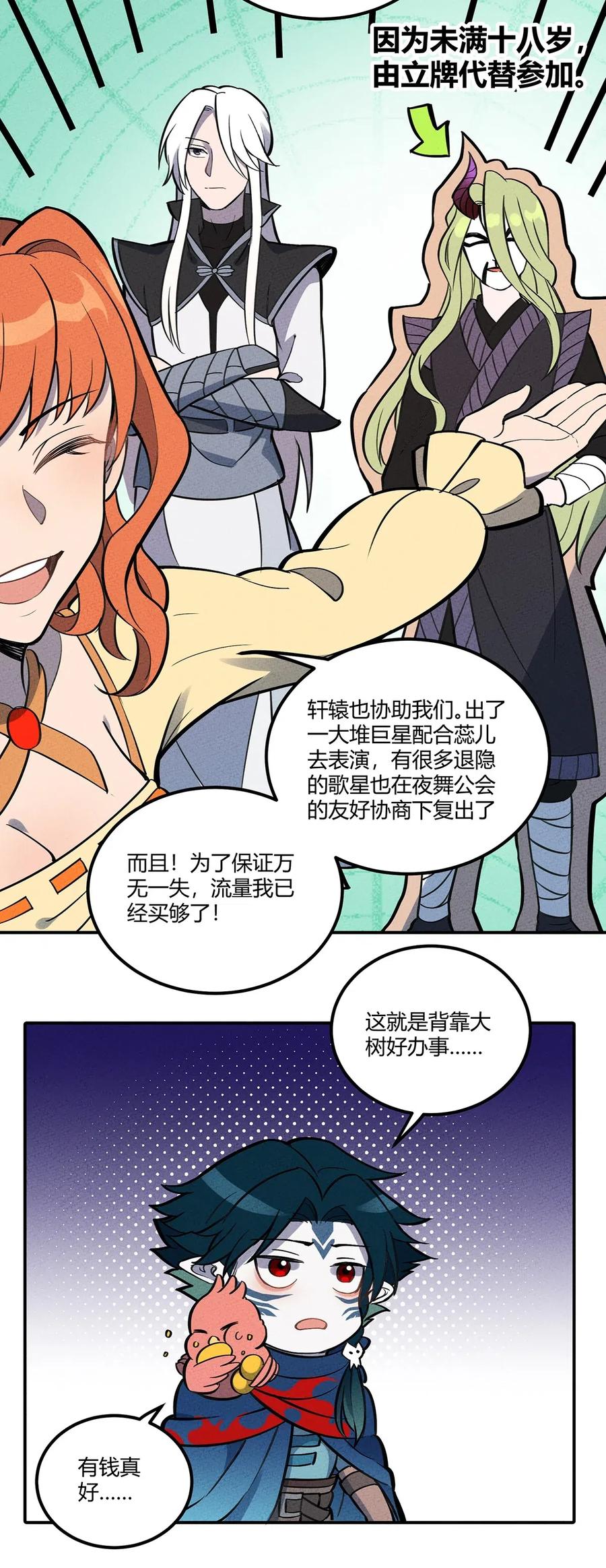 怎么办！我穿越成了最弱小野怪 094 暗流涌动&演唱会 第26页