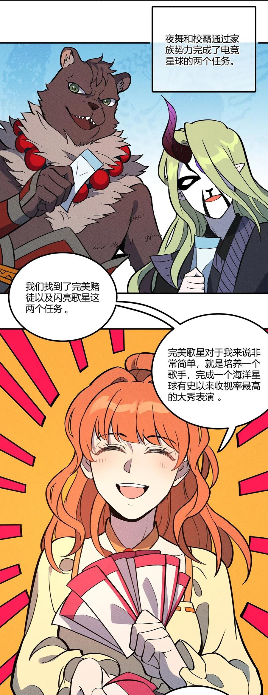 怎么办！我穿越成了最弱小野怪 094 暗流涌动&演唱会 第24页