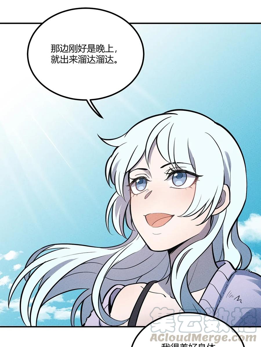 怎么办！我穿越成了最弱小野怪 094 暗流涌动&演唱会 第13页
