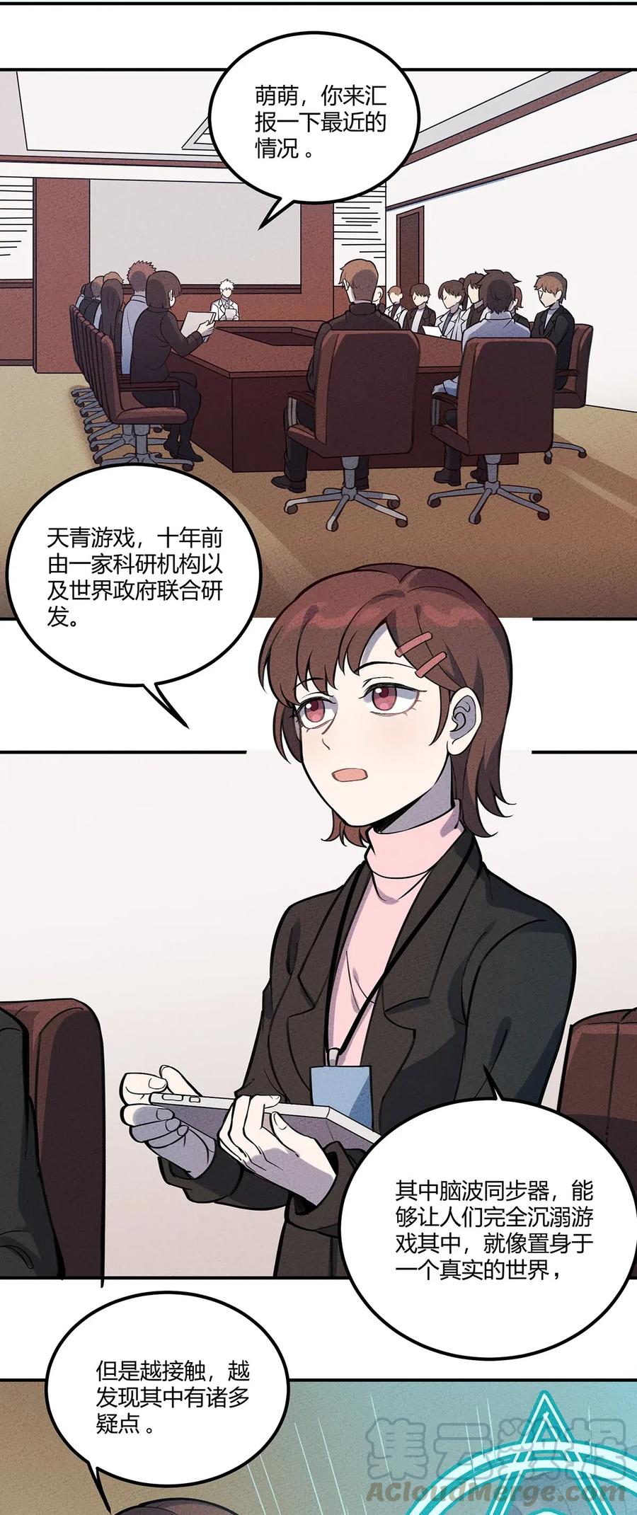怎么办！我穿越成了最弱小野怪 094 暗流涌动&演唱会 第4页