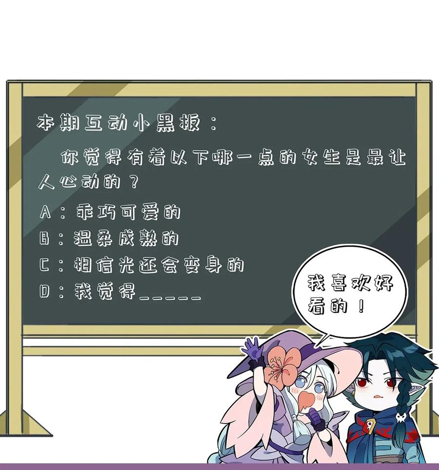 怎么办！我穿越成了最弱小野怪 094 暗流涌动&演唱会 第35页