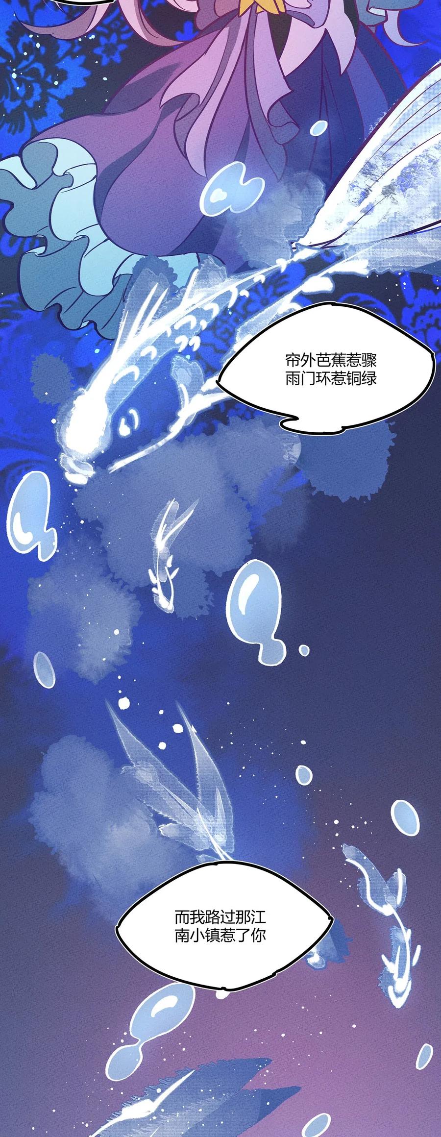 怎么办！我穿越成了最弱小野怪 095 美妙歌声 第8页