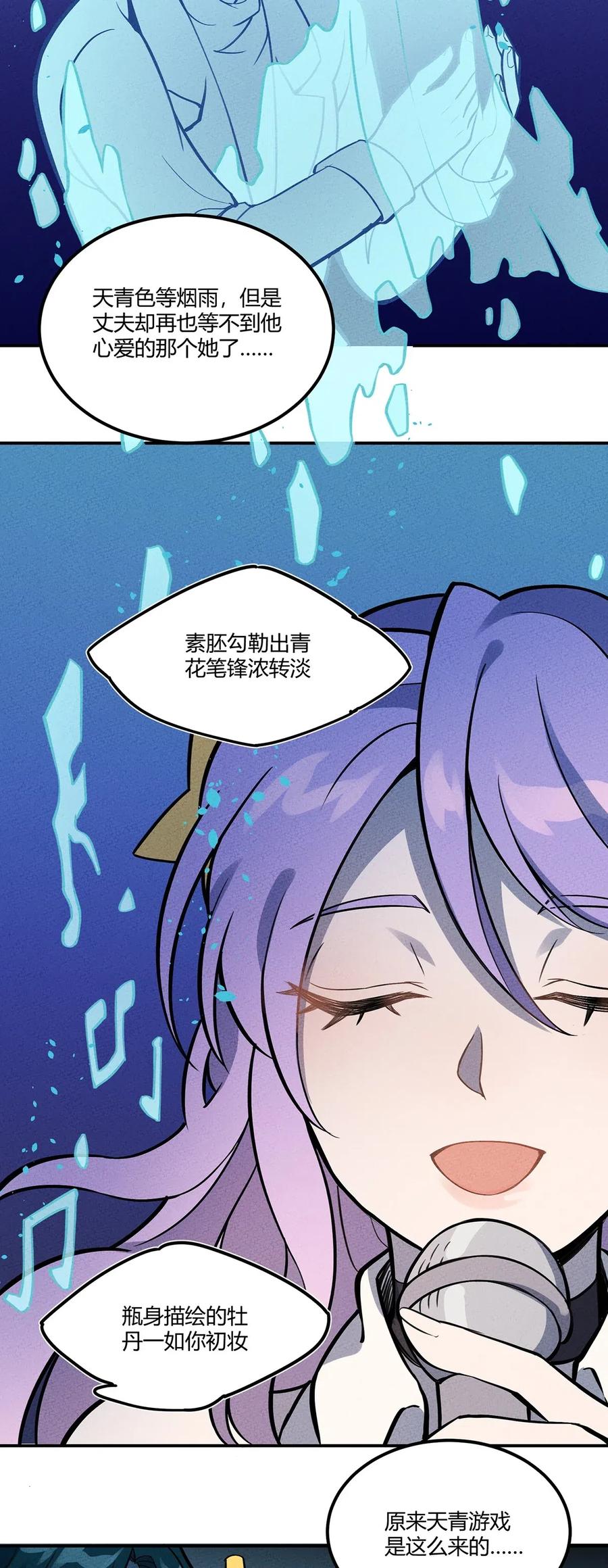怎么办！我穿越成了最弱小野怪 095 美妙歌声 第6页