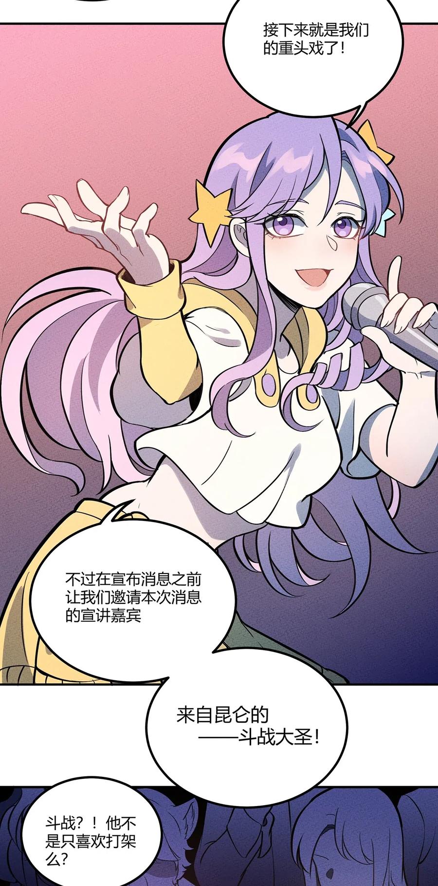 怎么办！我穿越成了最弱小野怪 095 美妙歌声 第18页