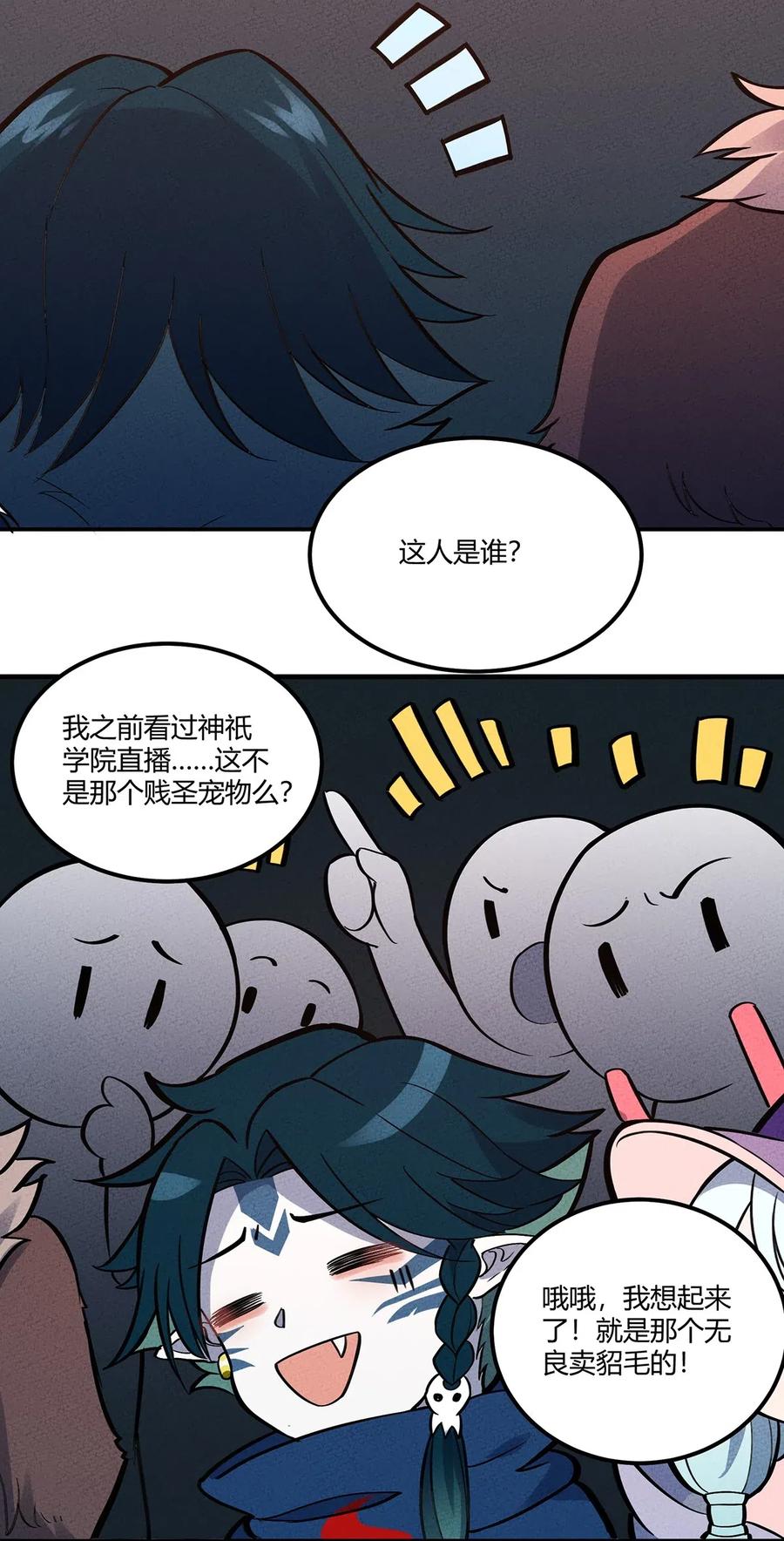 怎么办！我穿越成了最弱小野怪 095 美妙歌声 第23页