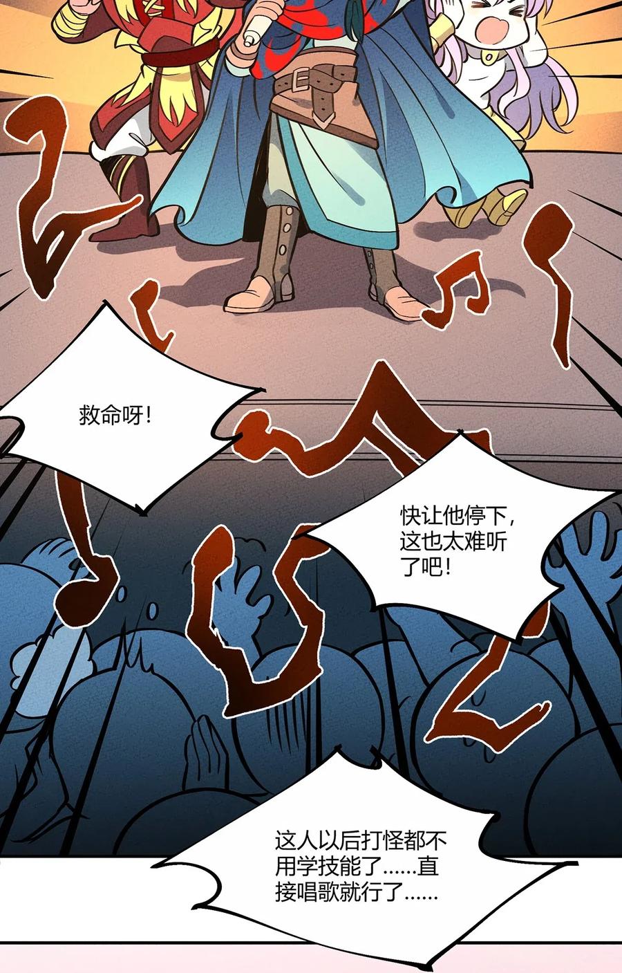 怎么办！我穿越成了最弱小野怪 095 美妙歌声 第30页