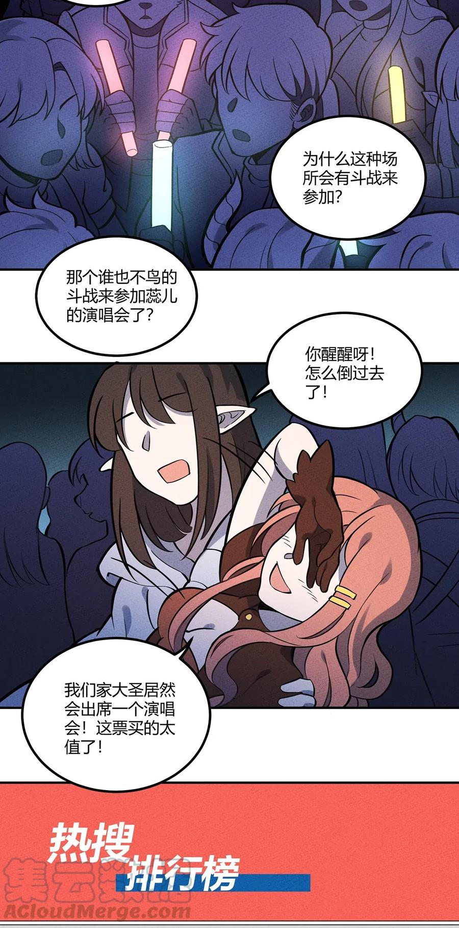 怎么办！我穿越成了最弱小野怪 095 美妙歌声 第19页