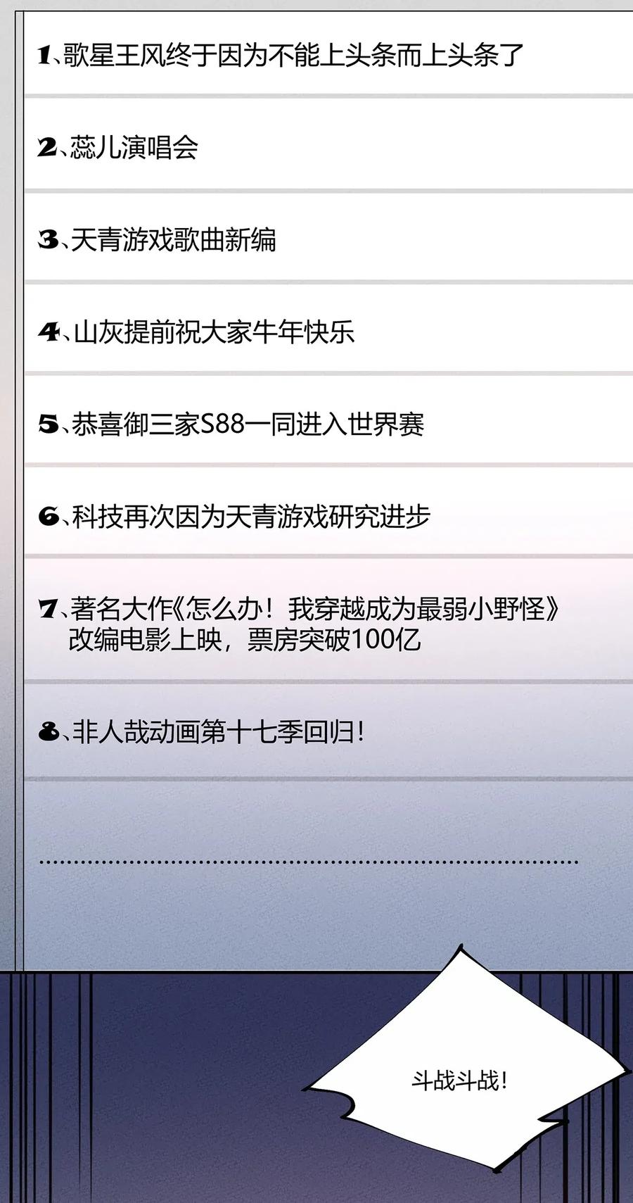 怎么办！我穿越成了最弱小野怪 095 美妙歌声 第20页