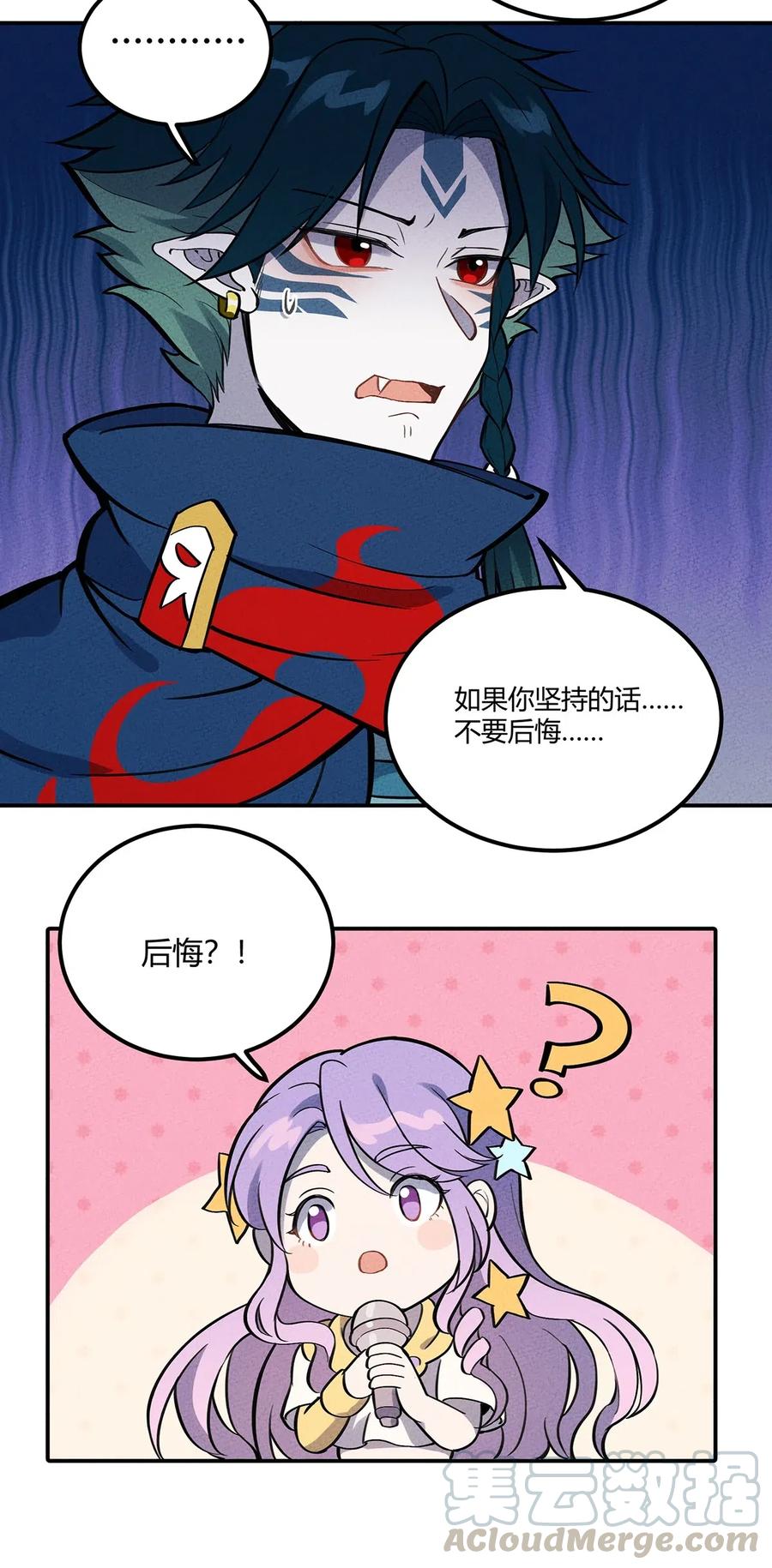 怎么办！我穿越成了最弱小野怪 095 美妙歌声 第28页