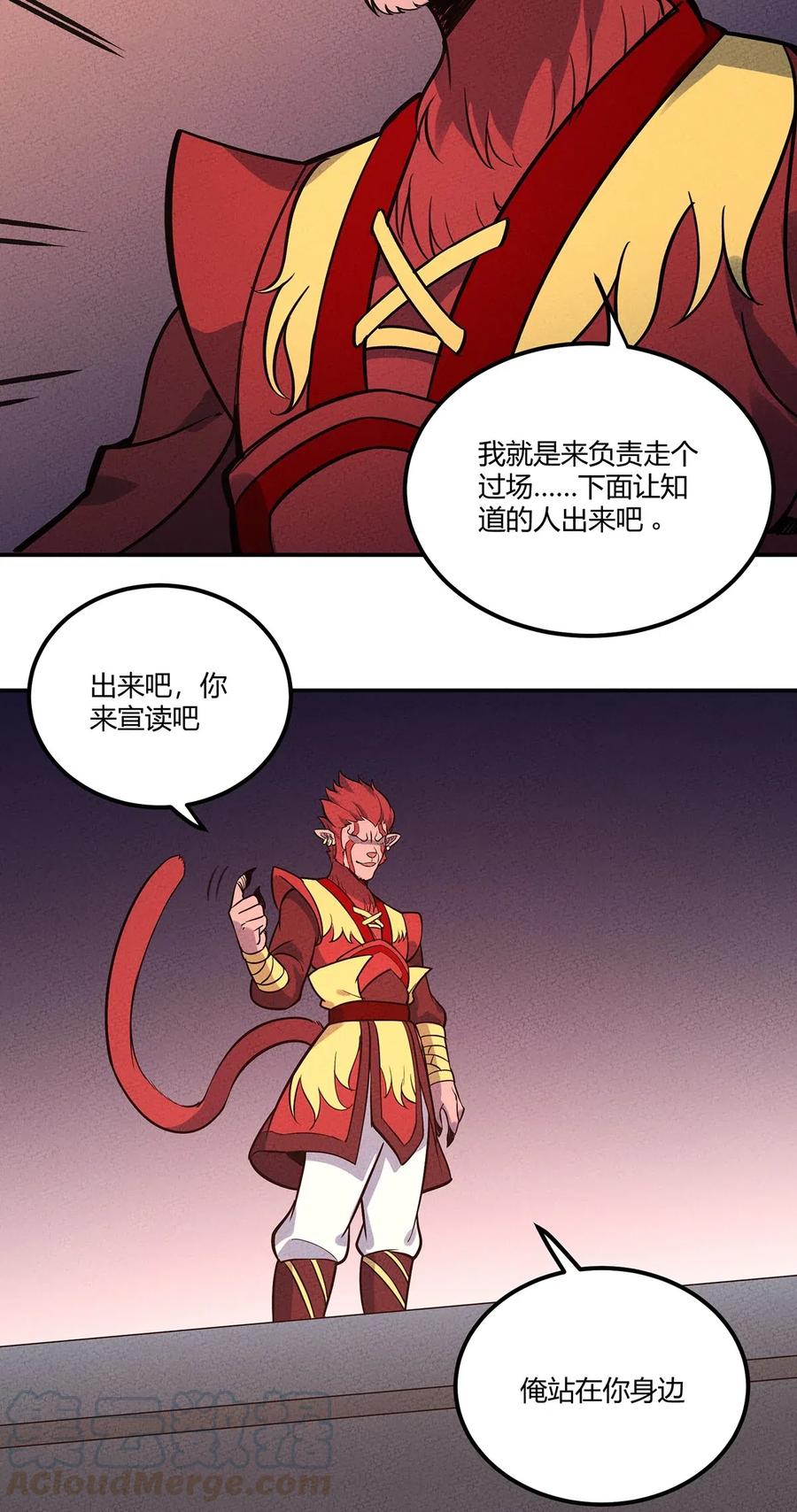 怎么办！我穿越成了最弱小野怪 095 美妙歌声 第22页
