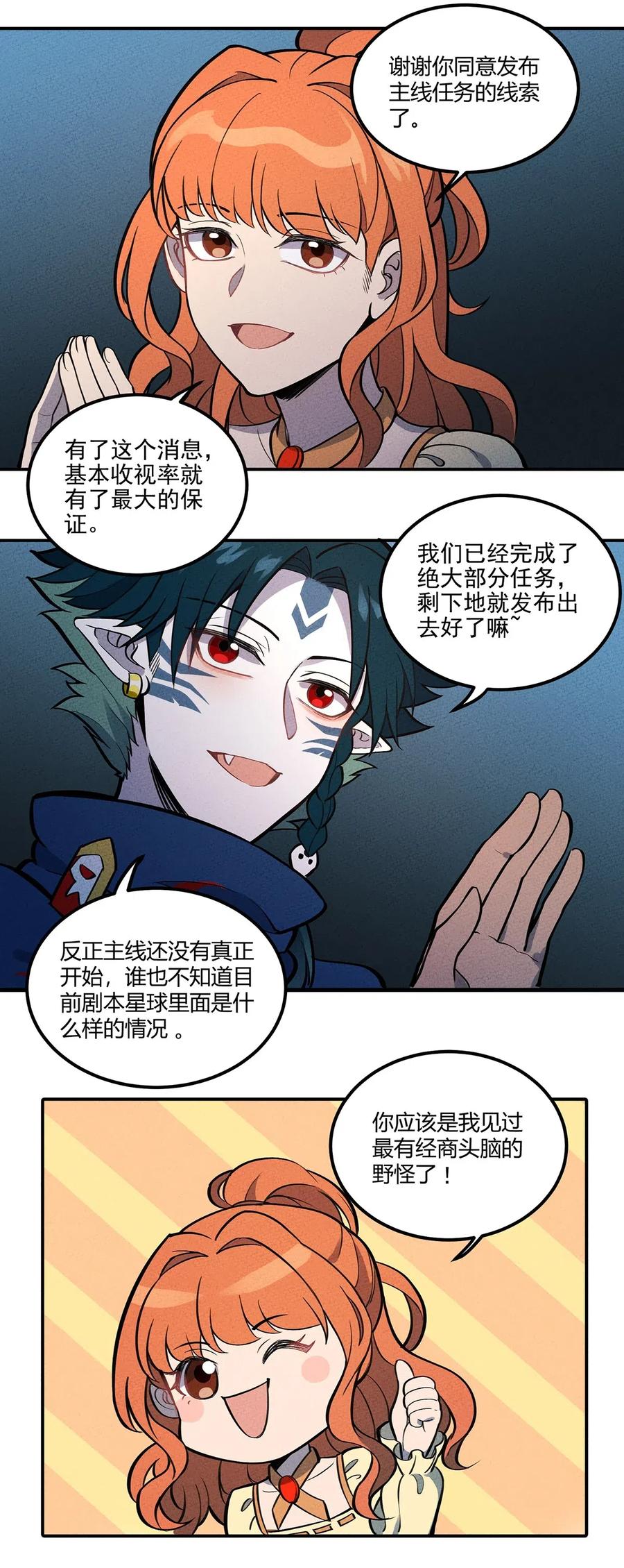 怎么办！我穿越成了最弱小野怪 095 美妙歌声 第14页