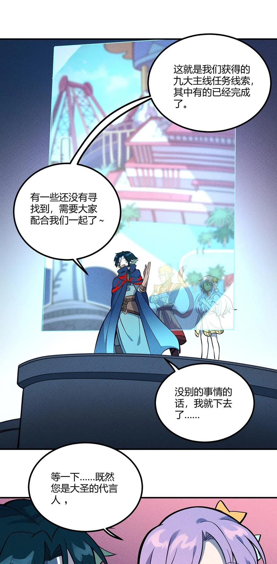 怎么办！我穿越成了最弱小野怪 095 美妙歌声 第26页