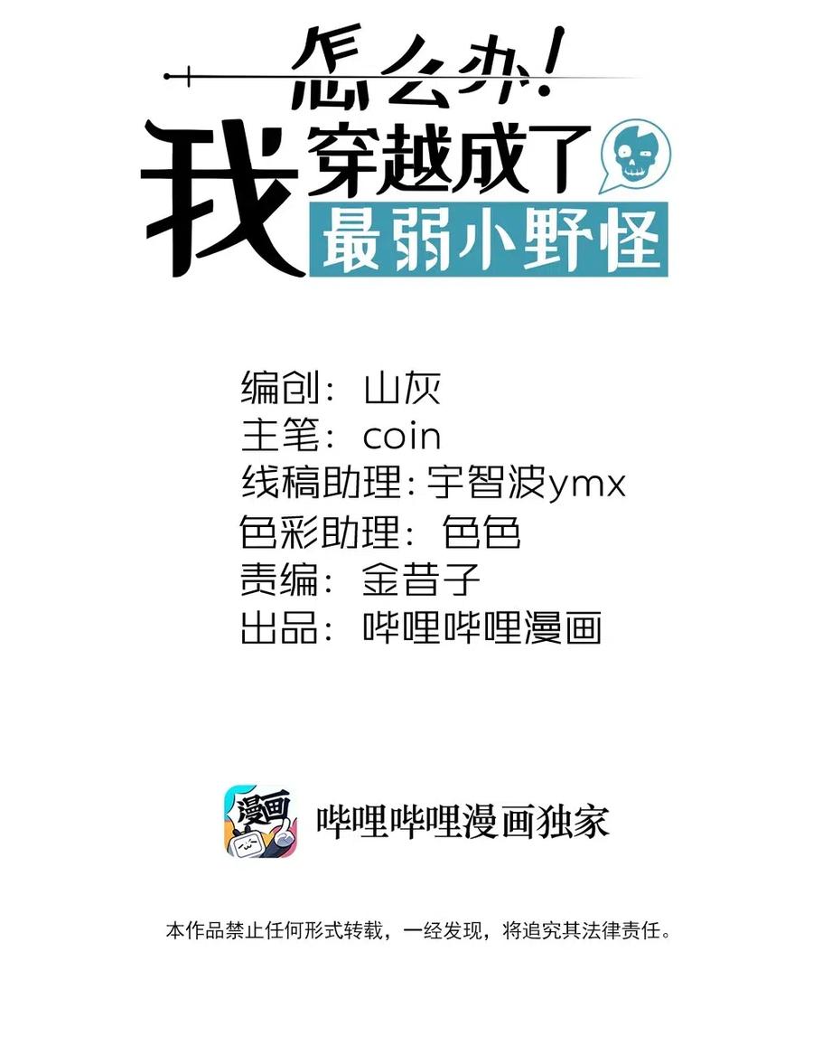 怎么办！我穿越成了最弱小野怪 095 美妙歌声 第2页