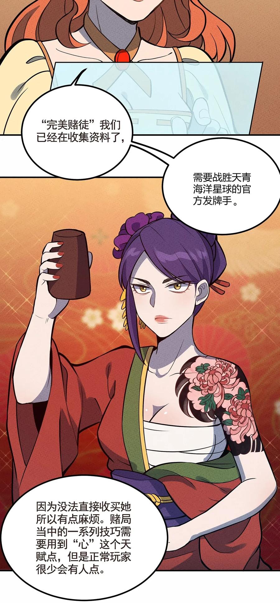 怎么办！我穿越成了最弱小野怪 096 网络 第15页