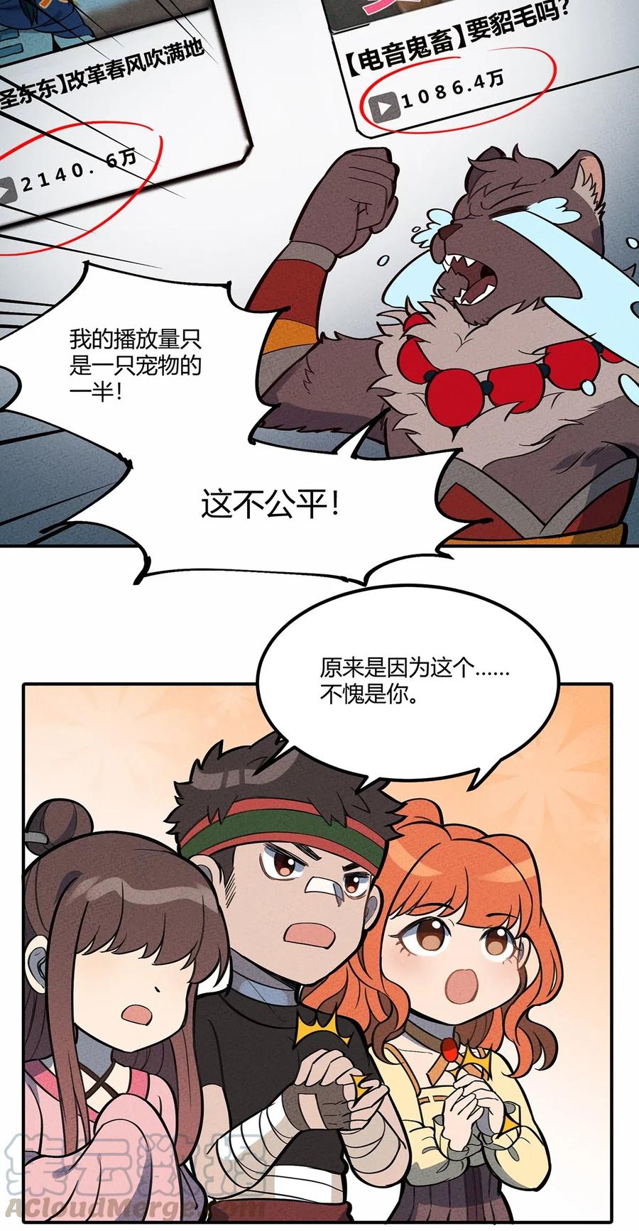 怎么办！我穿越成了最弱小野怪 096 网络 第13页