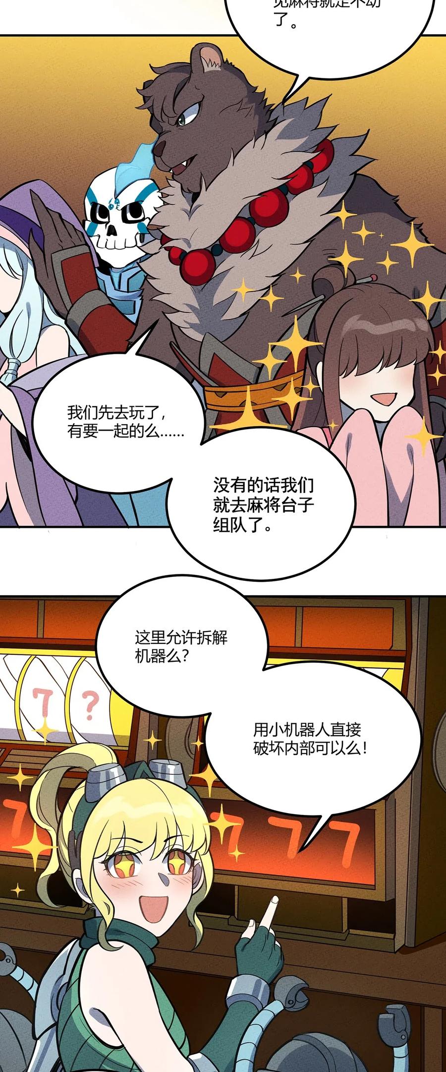 怎么办！我穿越成了最弱小野怪 096 网络 第24页