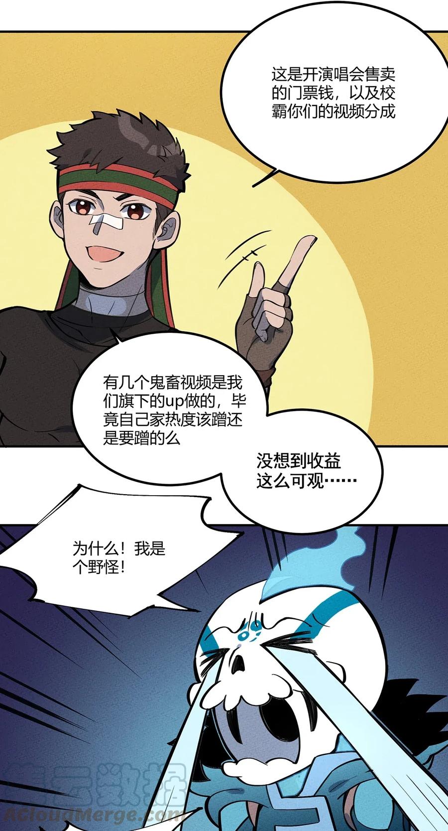 怎么办！我穿越成了最弱小野怪 096 网络 第19页