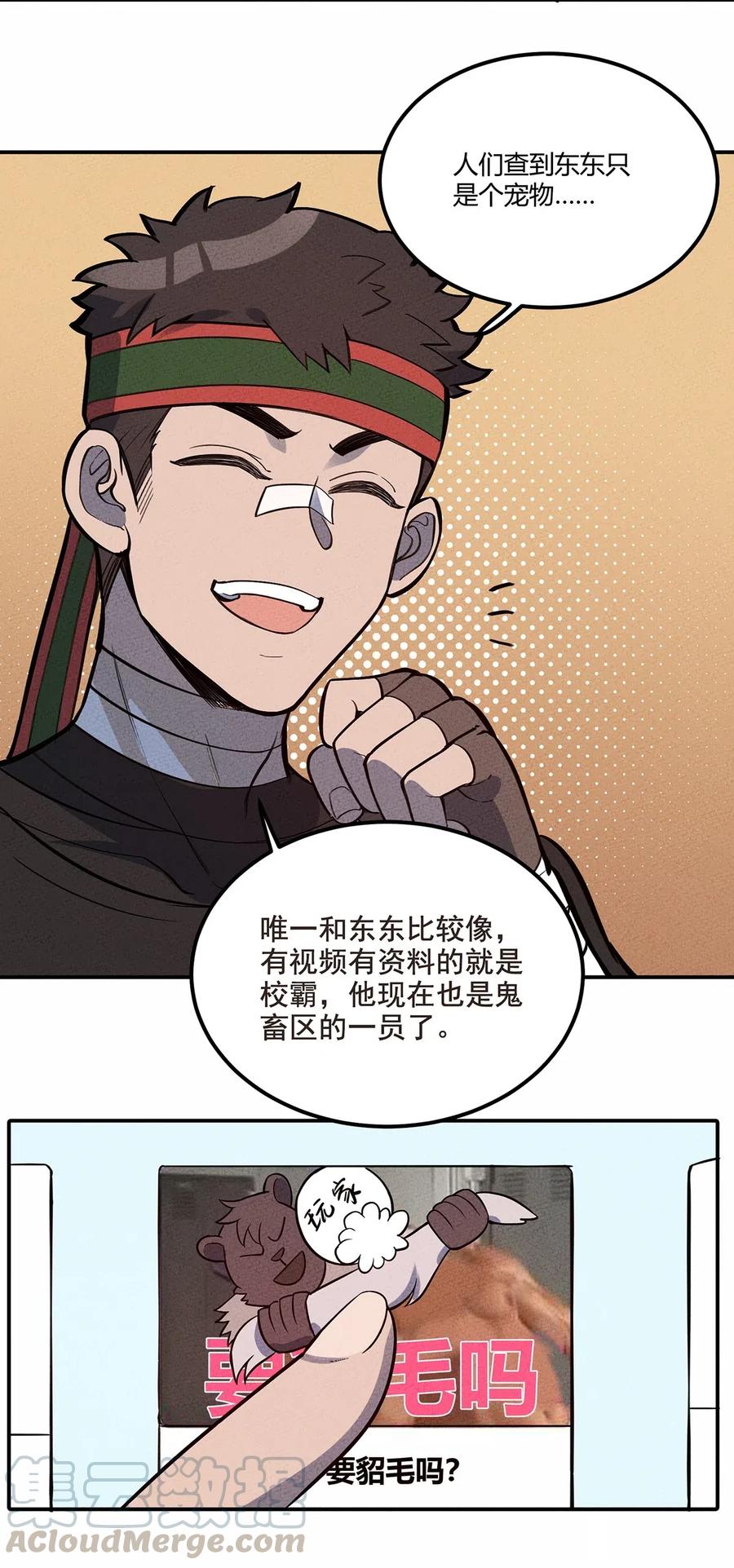 怎么办！我穿越成了最弱小野怪 096 网络 第10页