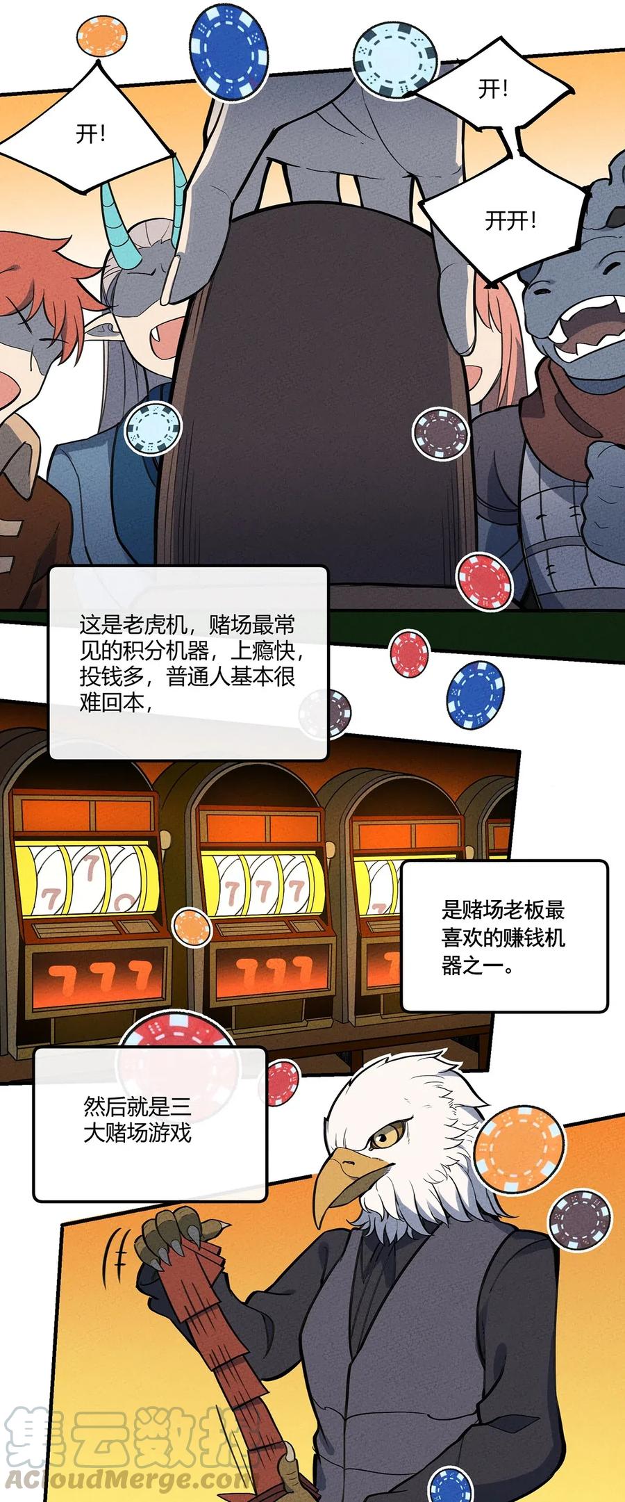 怎么办！我穿越成了最弱小野怪 096 网络 第22页