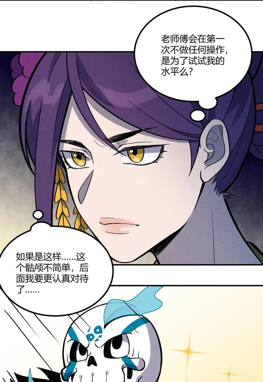 怎么办！我穿越成了最弱小野怪 097 我摊牌了~ 第26页