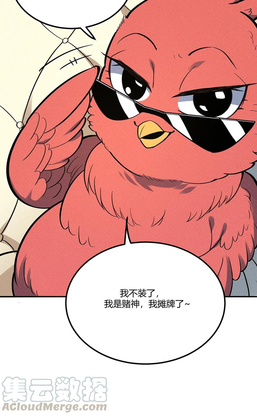 怎么办！我穿越成了最弱小野怪 097 我摊牌了~ 第31页
