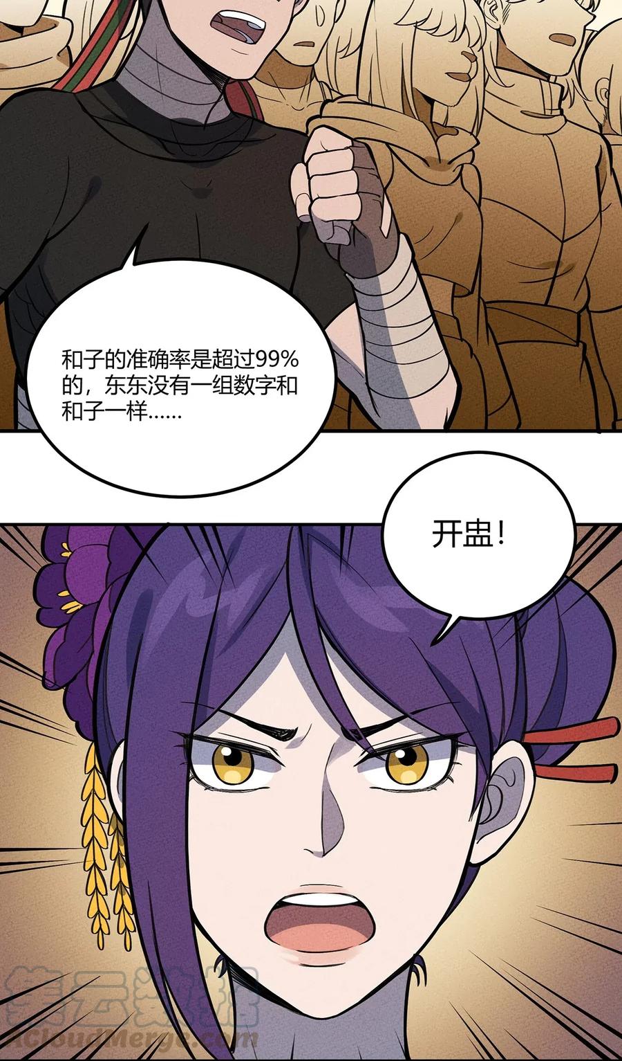 怎么办！我穿越成了最弱小野怪 097 我摊牌了~ 第22页