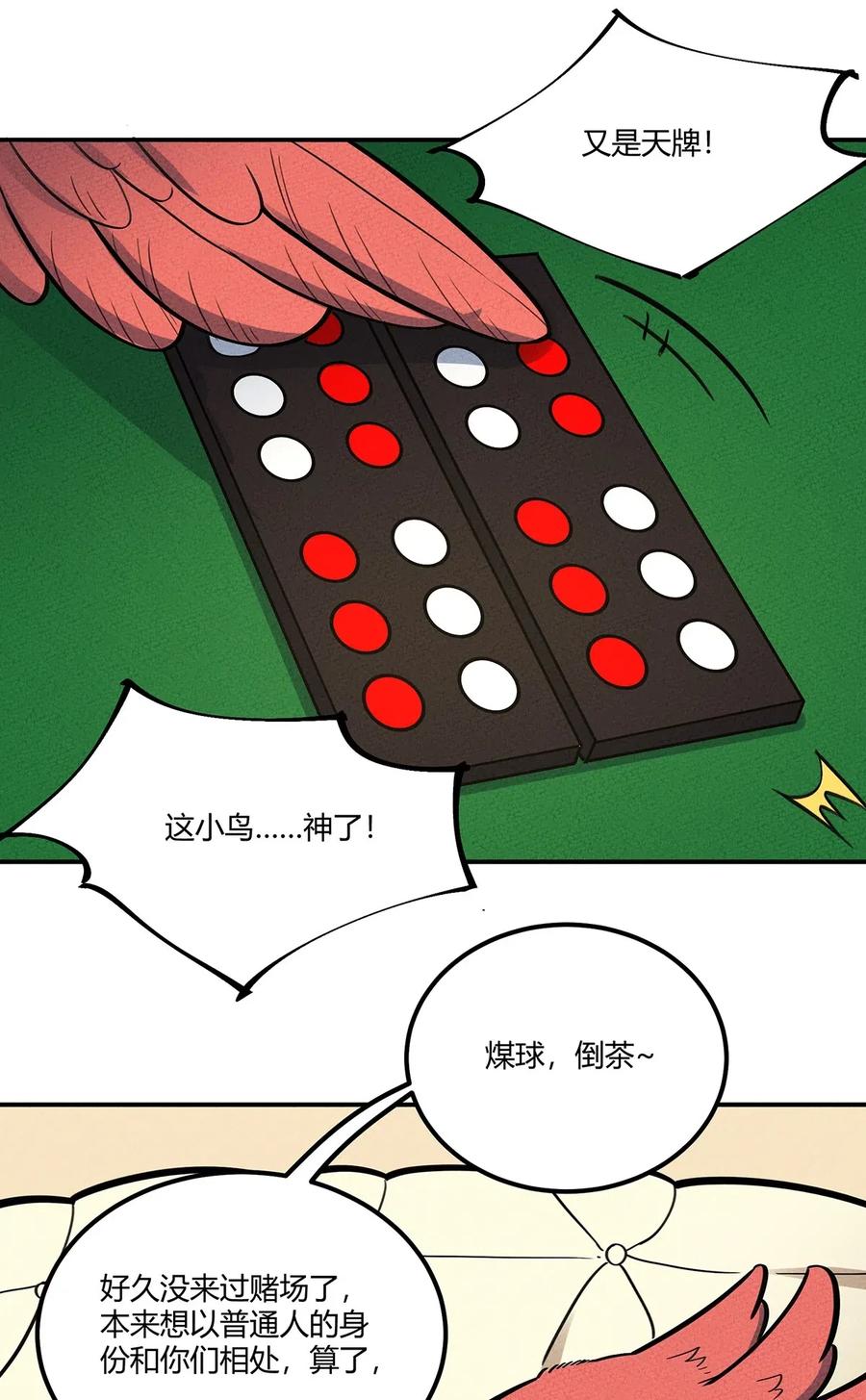 怎么办！我穿越成了最弱小野怪 097 我摊牌了~ 第30页