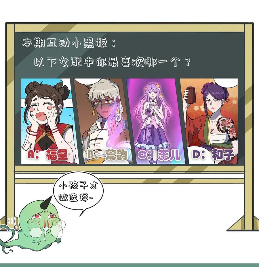 怎么办！我穿越成了最弱小野怪 097 我摊牌了~ 第32页