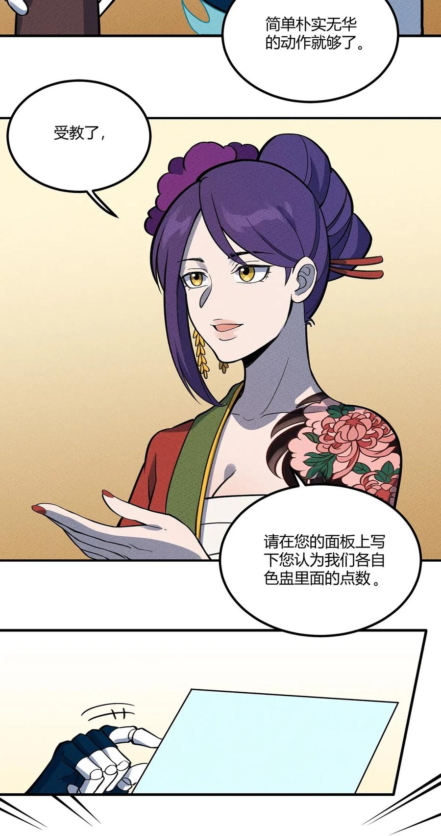 怎么办！我穿越成了最弱小野怪 097 我摊牌了~ 第20页
