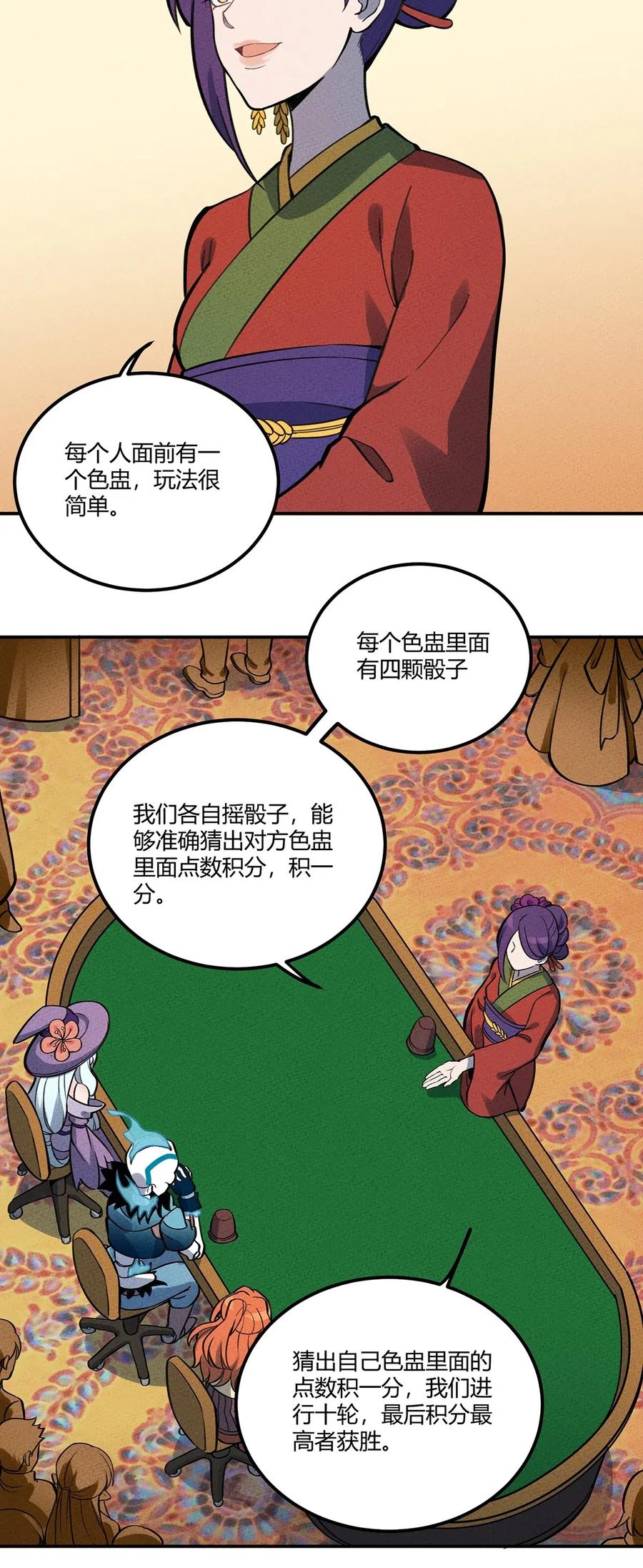 怎么办！我穿越成了最弱小野怪 097 我摊牌了~ 第9页