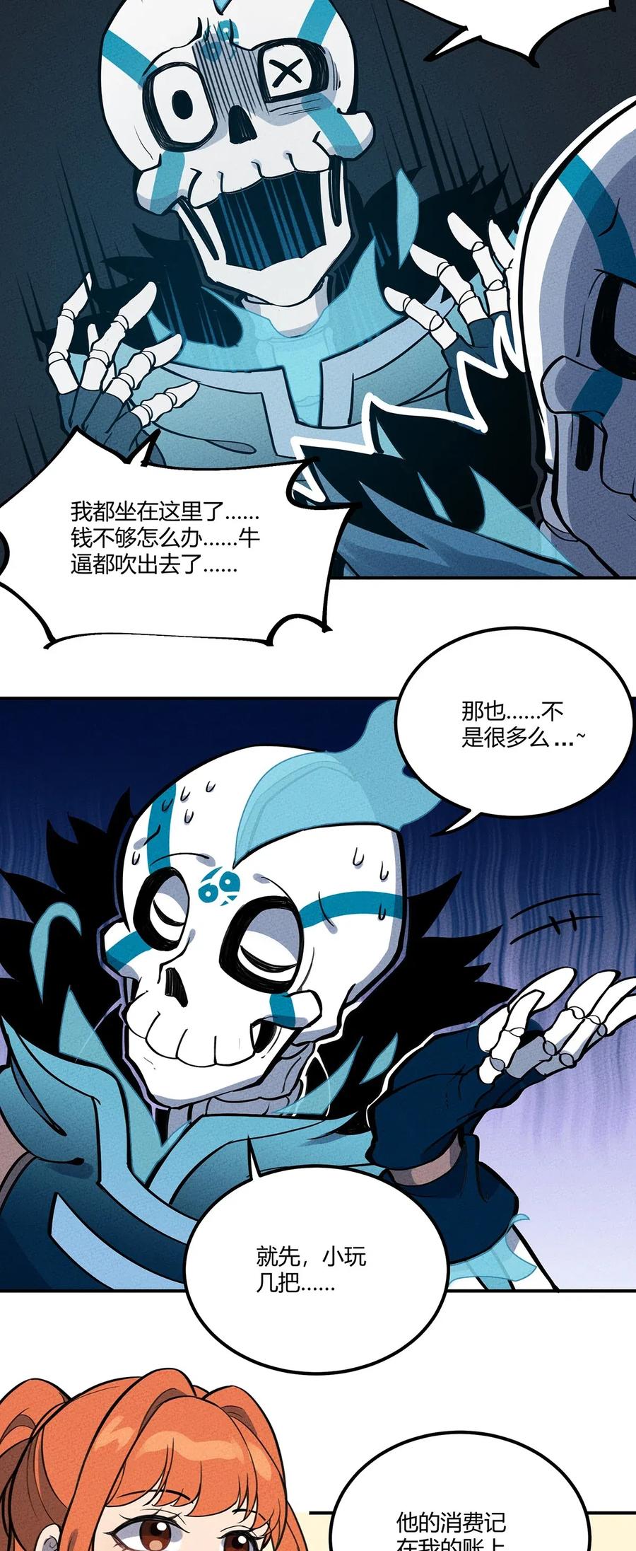 怎么办！我穿越成了最弱小野怪 097 我摊牌了~ 第6页