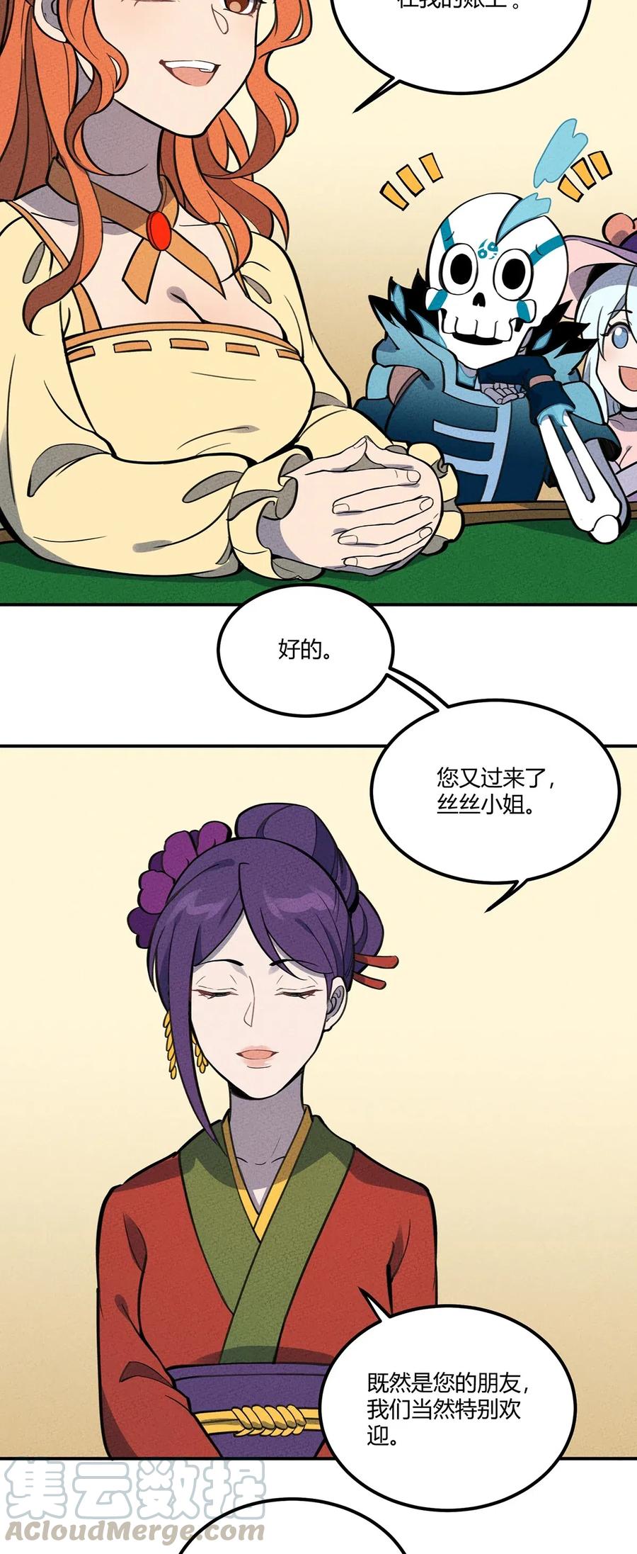怎么办！我穿越成了最弱小野怪 097 我摊牌了~ 第7页