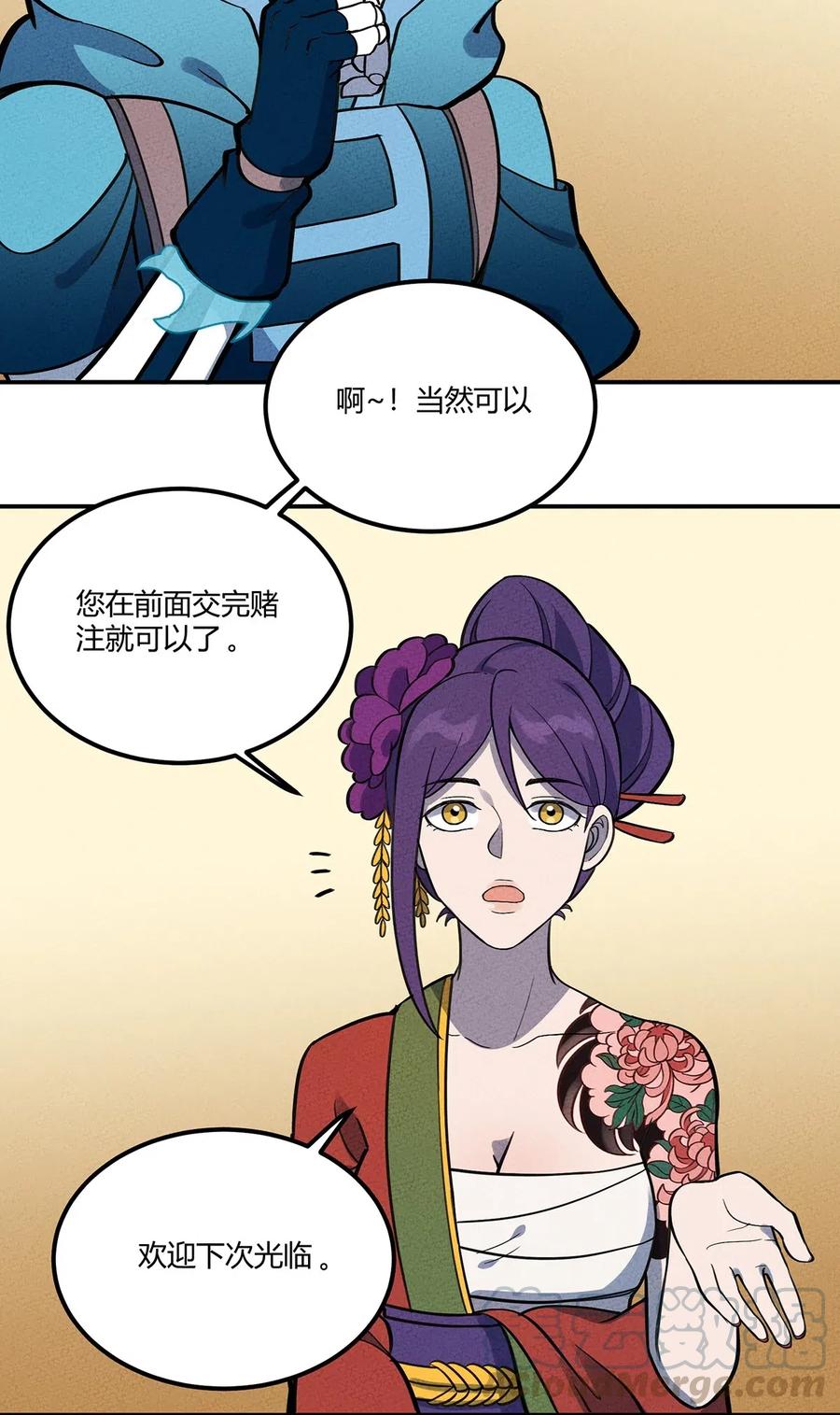 怎么办！我穿越成了最弱小野怪 097 我摊牌了~ 第25页