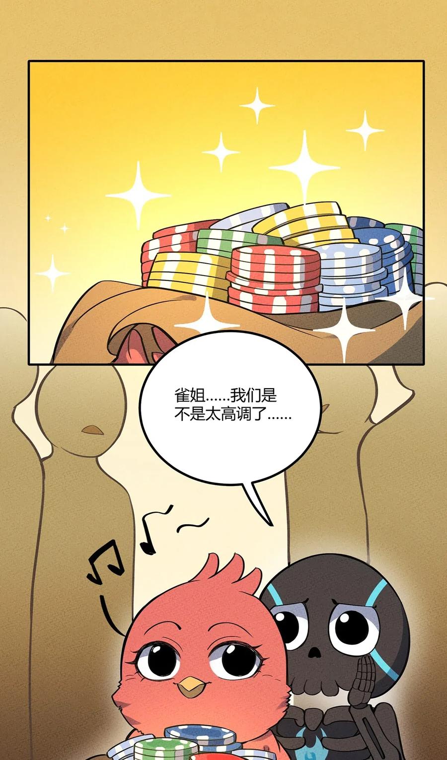 怎么办！我穿越成了最弱小野怪 098 作弊 第3页
