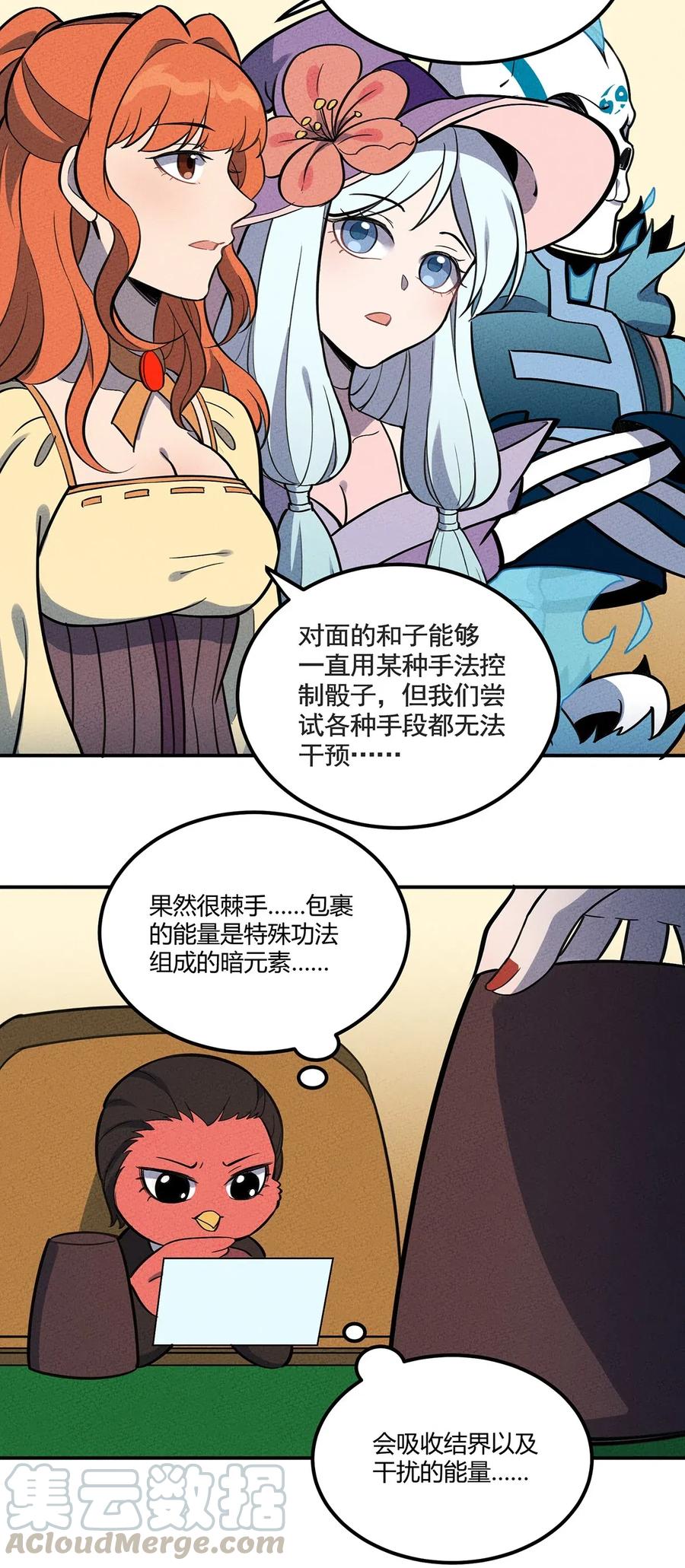 怎么办！我穿越成了最弱小野怪 098 作弊 第22页