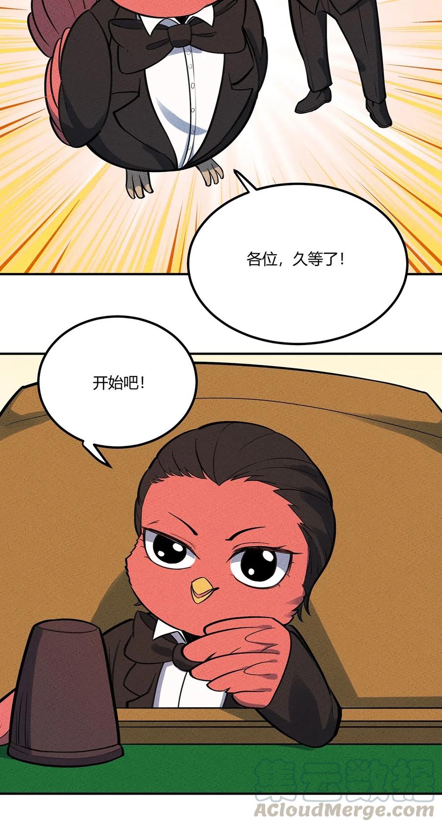怎么办！我穿越成了最弱小野怪 098 作弊 第16页