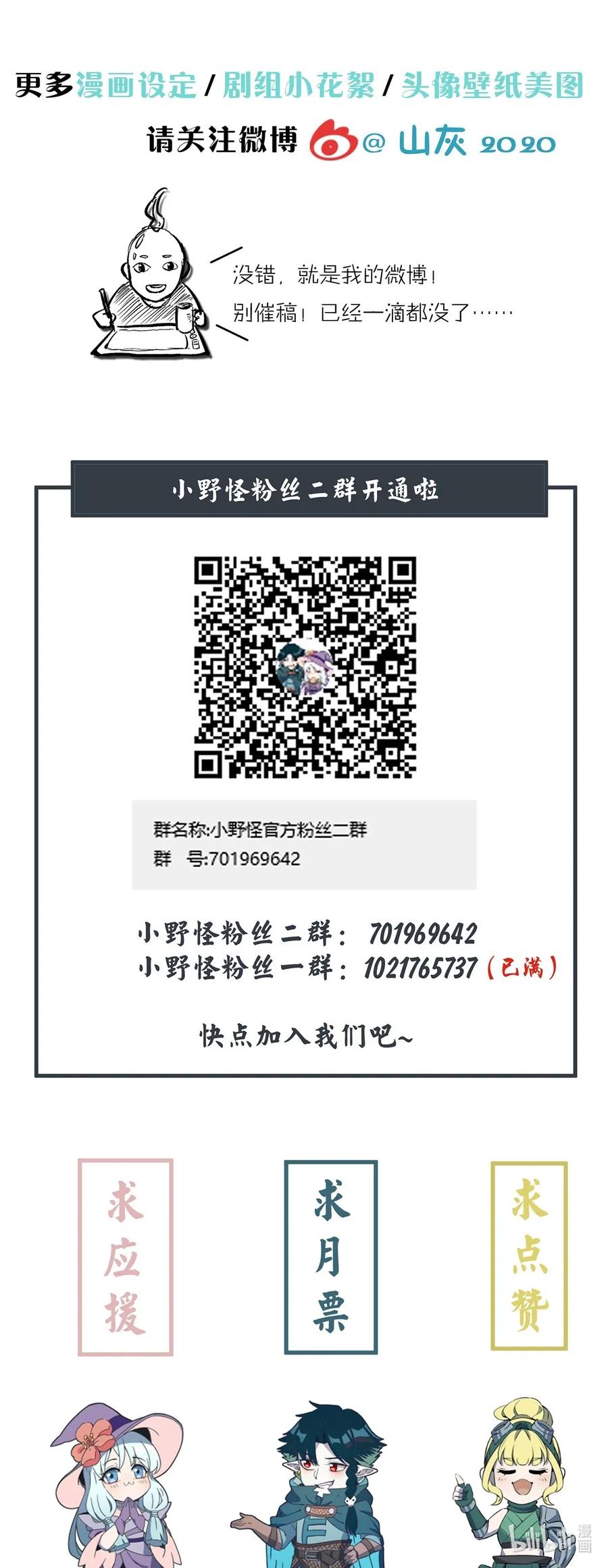 怎么办！我穿越成了最弱小野怪 098 作弊 第32页