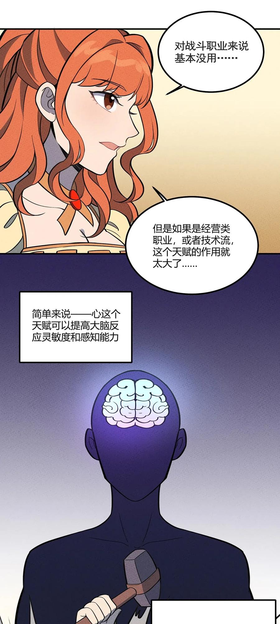 怎么办！我穿越成了最弱小野怪 098 作弊 第12页