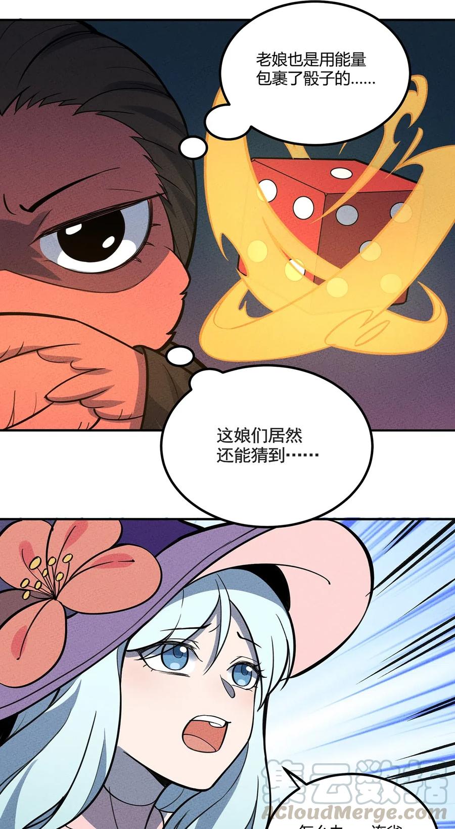 怎么办！我穿越成了最弱小野怪 098 作弊 第25页