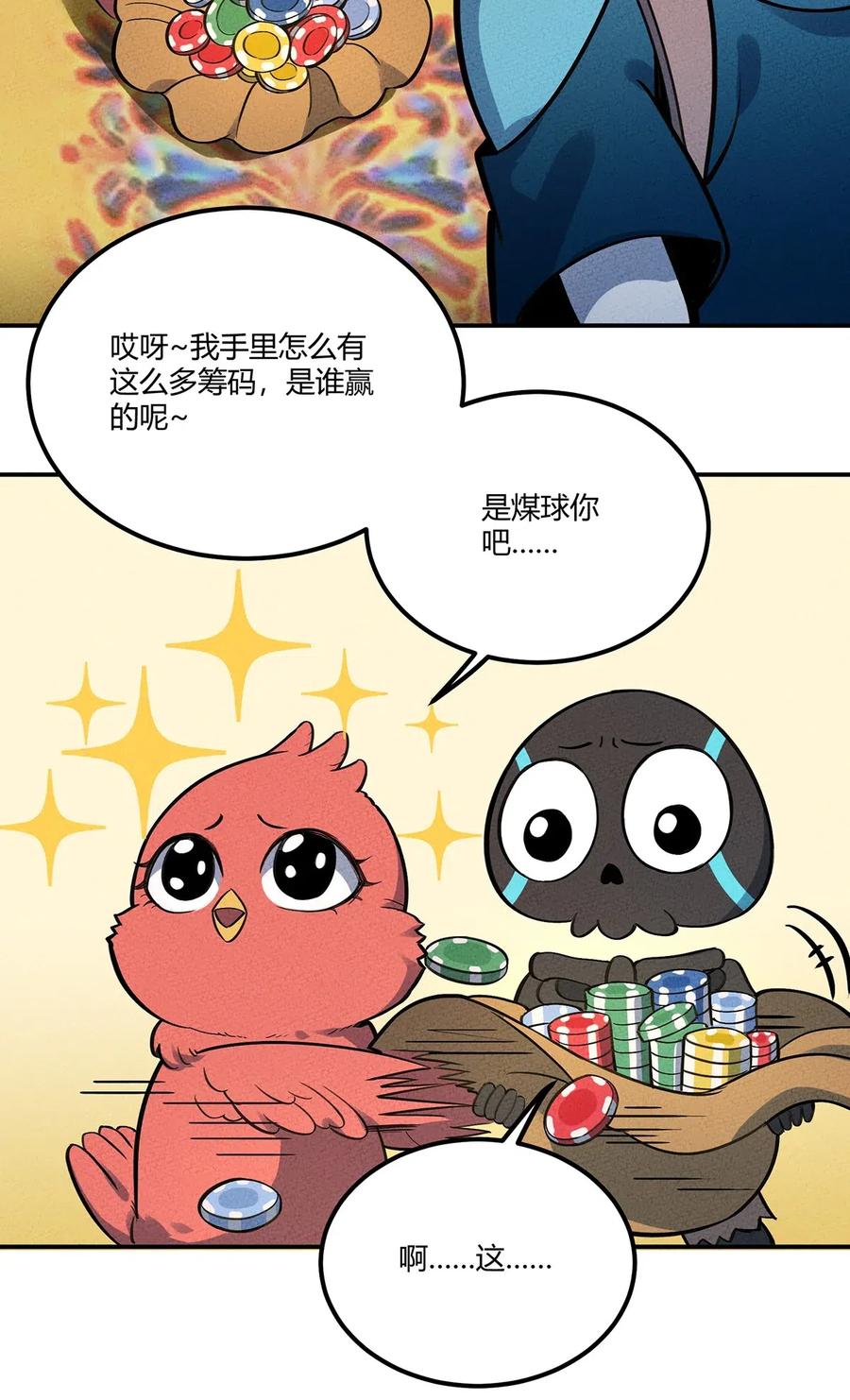 怎么办！我穿越成了最弱小野怪 098 作弊 第6页