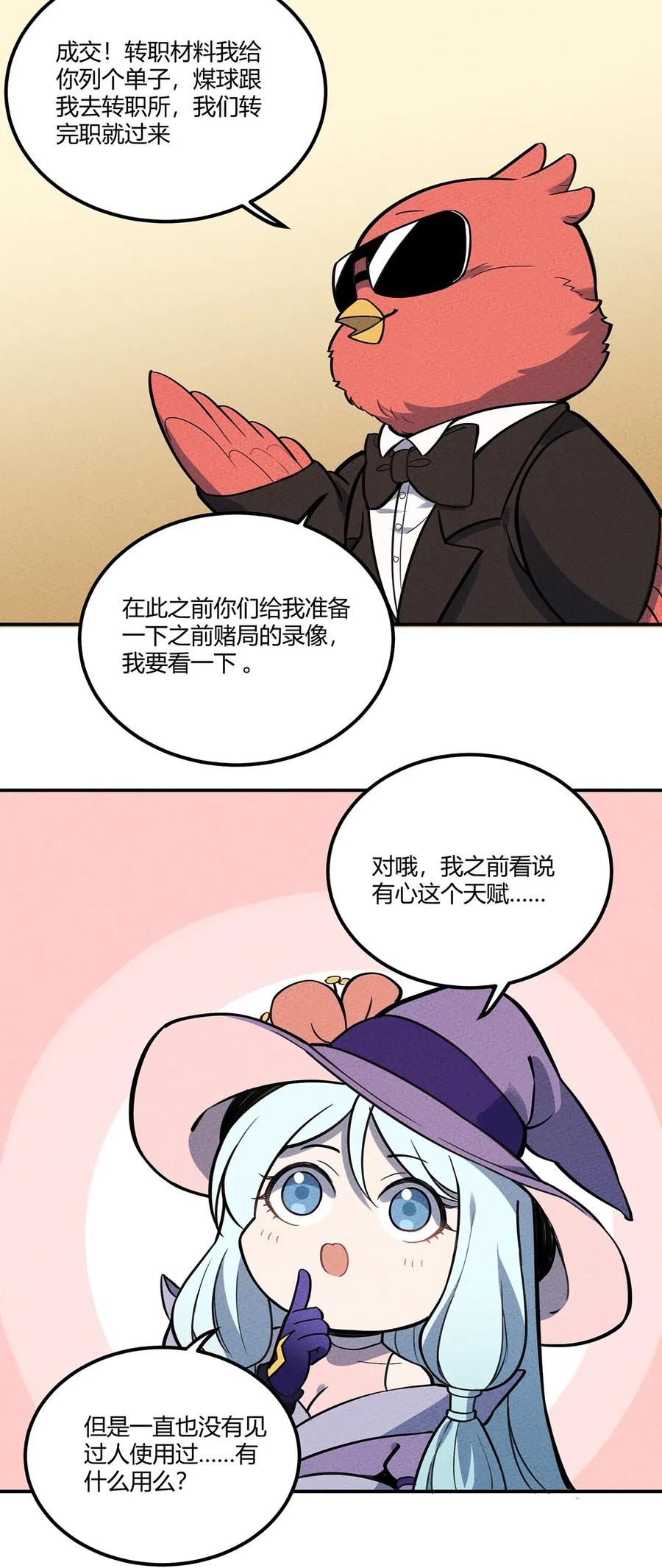 怎么办！我穿越成了最弱小野怪 098 作弊 第11页