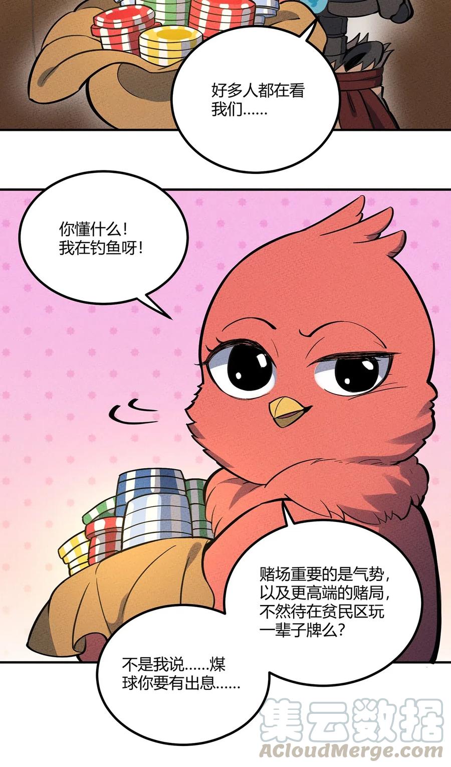 怎么办！我穿越成了最弱小野怪 098 作弊 第4页