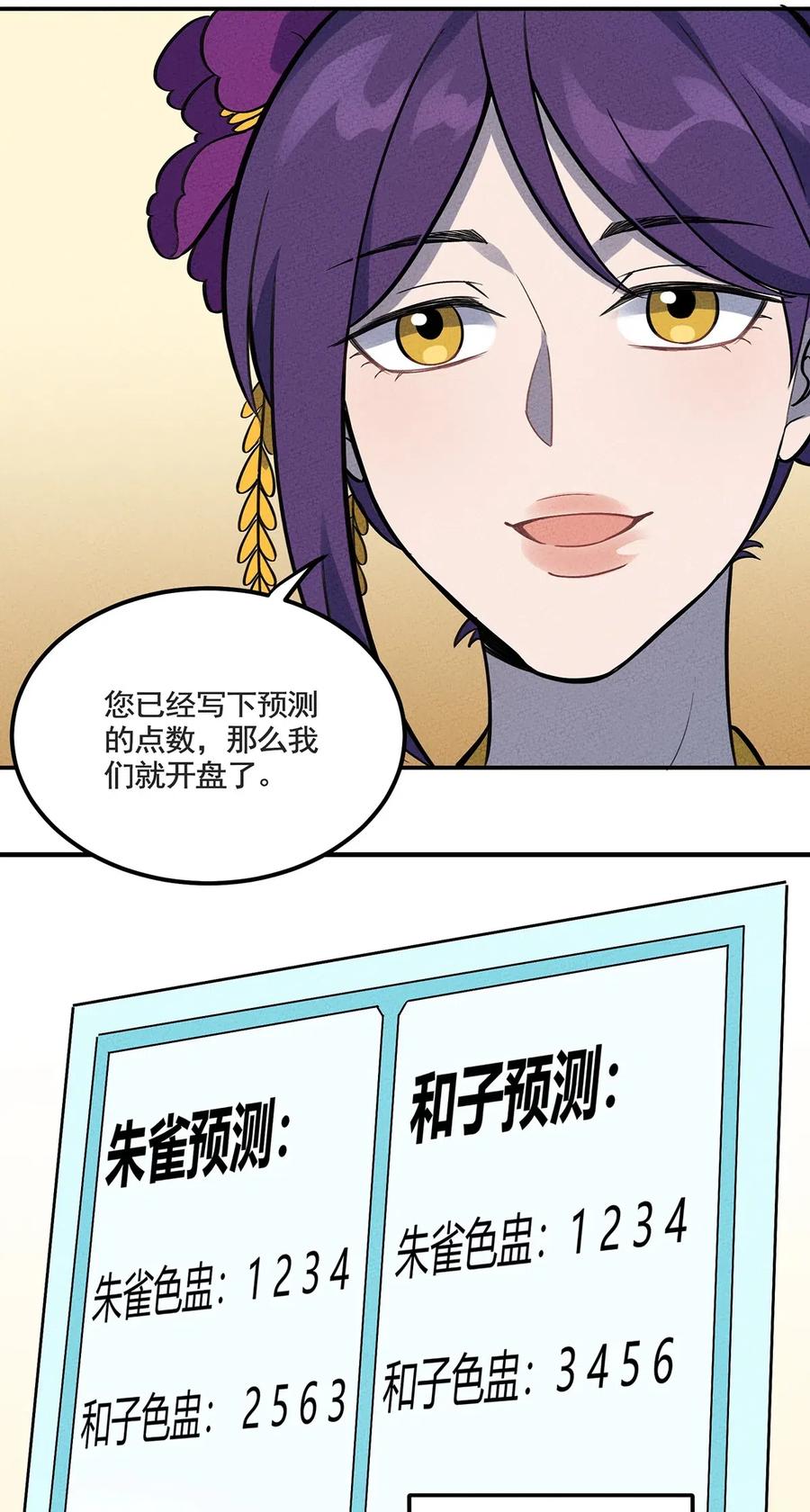 怎么办！我穿越成了最弱小野怪 098 作弊 第23页