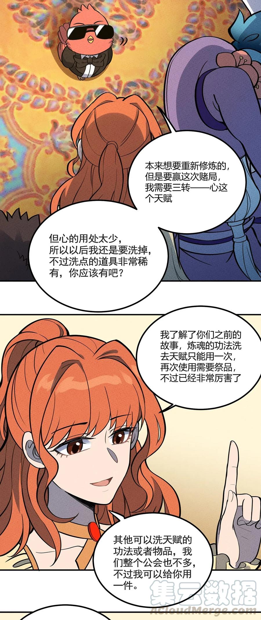 怎么办！我穿越成了最弱小野怪 098 作弊 第10页