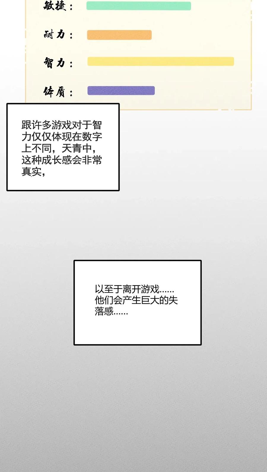 怎么办！我穿越成了最弱小野怪 098 作弊 第14页